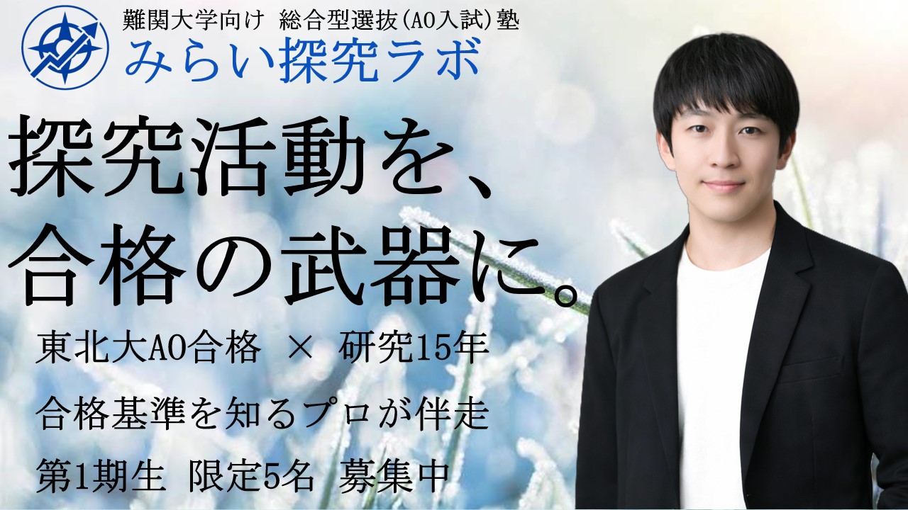 みらい探究ラボ メインビジュアル